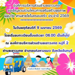 เชิญร่วม