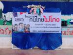 โครงการคนไทยไม่โกง