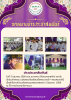 3 มิถุนายน 2568 ผู้บริหารและเจ้าหน้าที่ อบต.เขาวงกตเข้าร่วมก